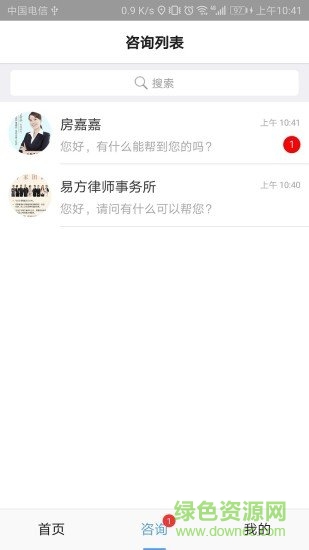 名律師法律咨詢1