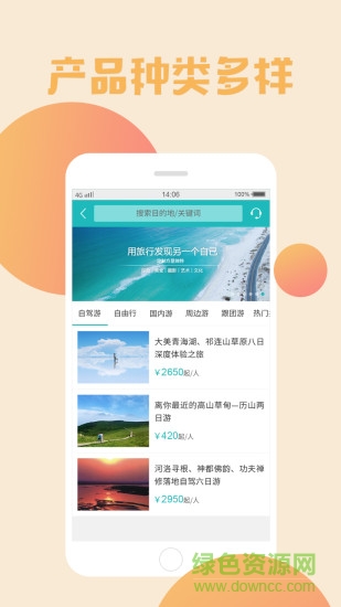 盈象旅游 v3.4.9 安卓版 2