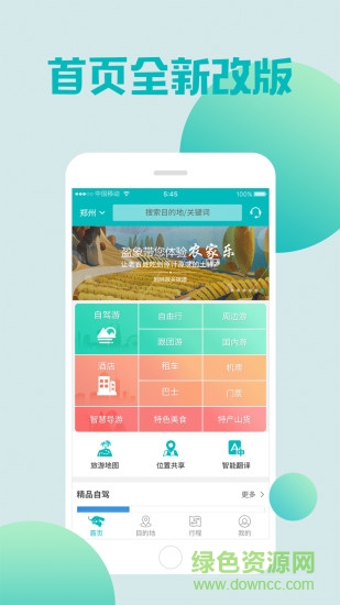 盈象旅游 v3.4.9 安卓版 3