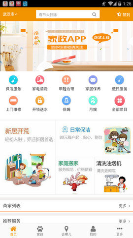 艾愛家政 v0.0.5 安卓版 0