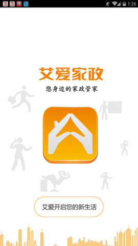 艾愛家政 v0.0.5 安卓版 1