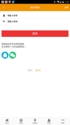 艾愛家政app