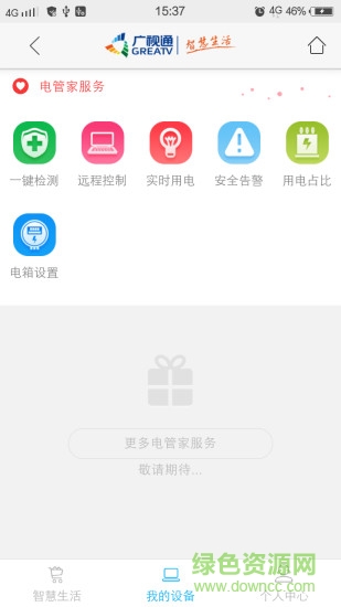 智能電管家手機(jī)版