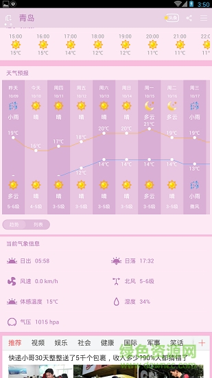 岳悅天氣預(yù)報(bào) v4.6.0 安卓版 0