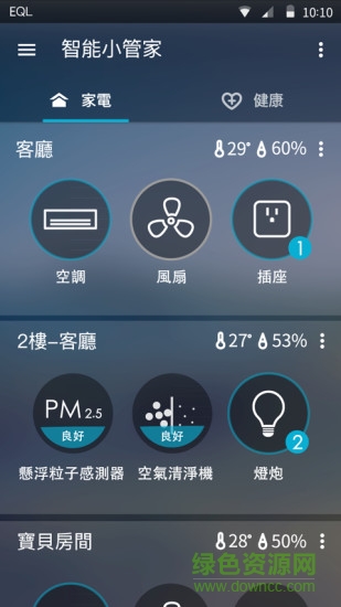 智能小管家軟件 智能小管家手機(jī)版