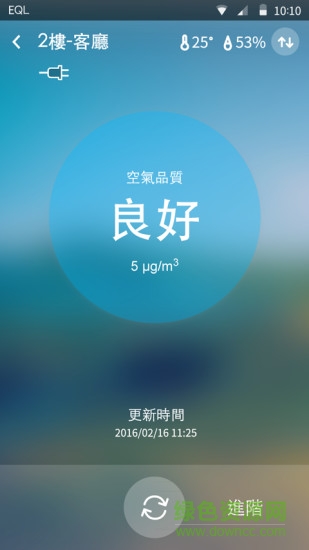 智能小管家eql ripple v2.3.9 安卓版 3