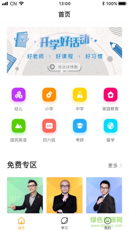 有来学app 有来学app