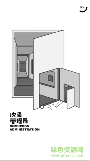 次元管理局 v1.1 安卓版3