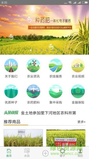 中農(nóng)發(fā)app下載