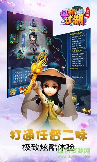 q萌江湖bt版下載