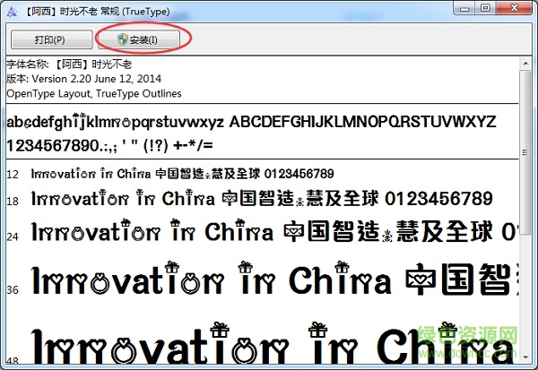 時(shí)光不老字體  0