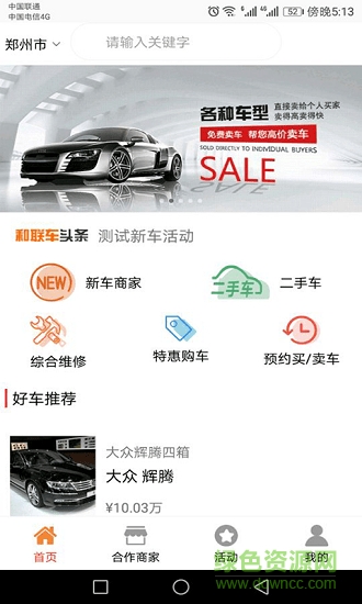 和聯(lián)車 v1.0 安卓版 0