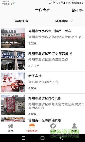 和聯(lián)車 v1.0 安卓版 1