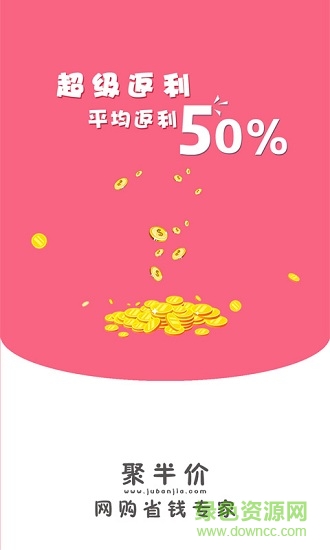 聚半價 v1.38.0 安卓版 1