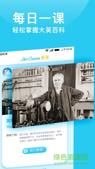 愛(ài)課少兒英語(yǔ) v4.0.0安卓版 1