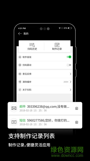 快掃二維碼生成器 v5.0.0 安卓版 1