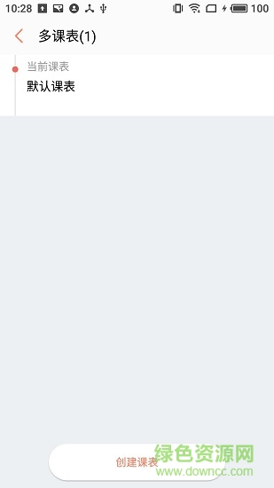 怪獸課表 v1.0.6 安卓版 2