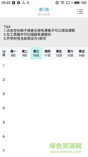 怪獸課表安卓版下載