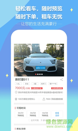 菲馬斯咖app(豪車(chē)租賃) v1.0.0 安卓版 0