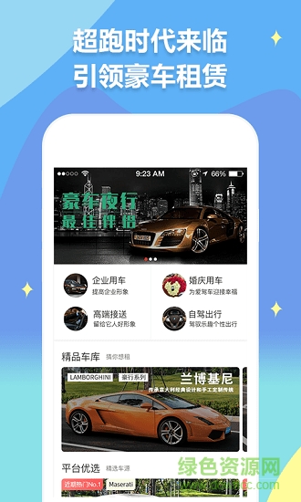 菲馬斯咖app(豪車(chē)租賃) v1.0.0 安卓版 1