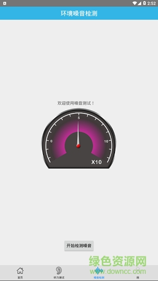 見聲聽測聲貝 v1.0.1  安卓版 0