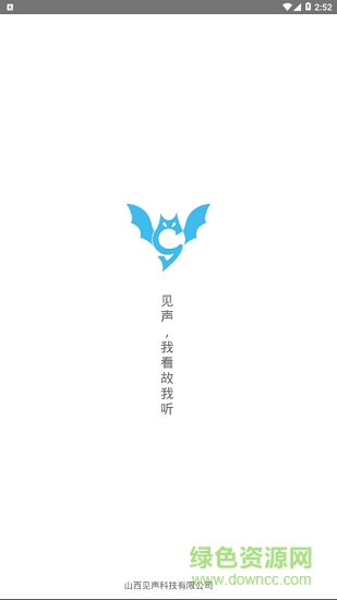 見聲聽測聲貝 v1.0.1  安卓版 3