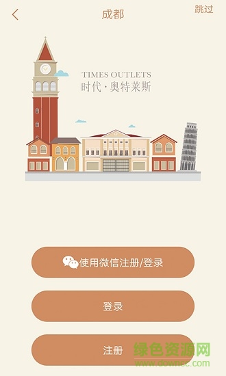 成都時代奧萊 v1.0.5 安卓版 1