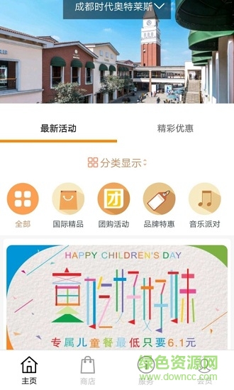 時代奧萊app下載