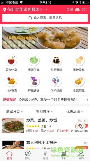 冕寧同城外賣 v2.0.33 安卓版 1