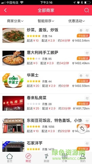 冕寧同城外賣安卓版下載