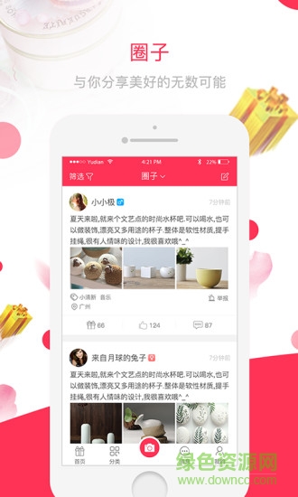 禮物飛 v2.1.3 安卓版 0