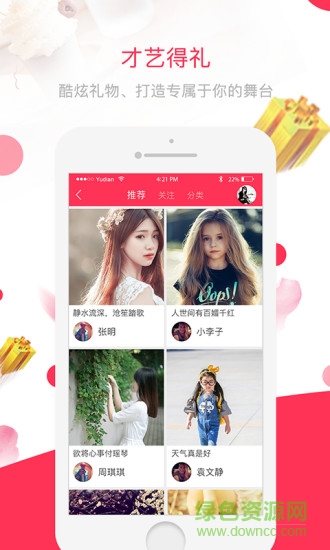 禮物飛 v2.1.3 安卓版 1