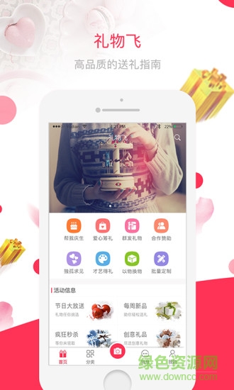 禮物飛app