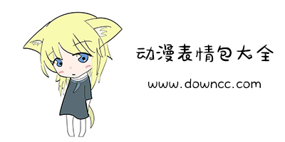 動漫表情包圖片大全-動漫表情包帶字下載-動漫人物表情包下載