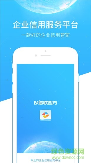 信聯(lián)天下 v1.1.0 安卓版 4