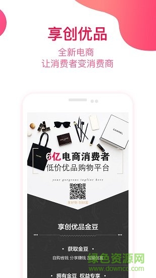 享创优品app v1.3.1 安卓版0