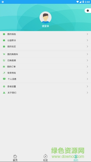 頤和益家社區(qū) v1.0.0 安卓版 1