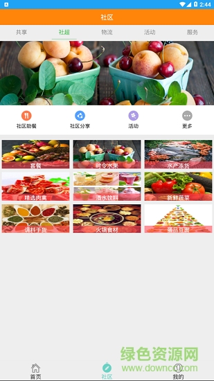 頤和益家社區(qū)app