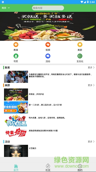 頤和益家社區(qū) v1.0.0 安卓版 3