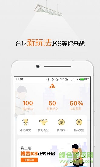 k8臺(tái)球手機(jī)版 v1.0.0 安卓版 3