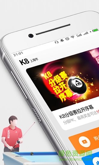 k8臺(tái)球手機(jī)版 k8臺(tái)球app下載