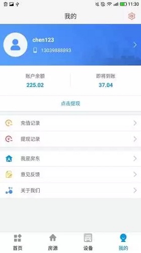 趣公寓 v1.1.2 安卓版 0