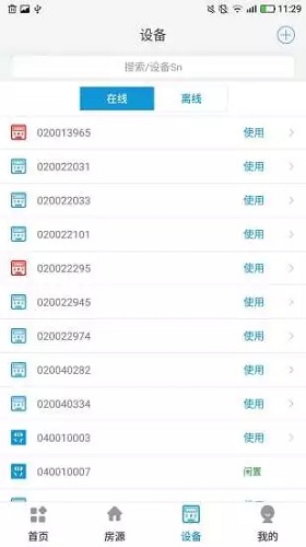 趣公寓 v1.1.2 安卓版 1