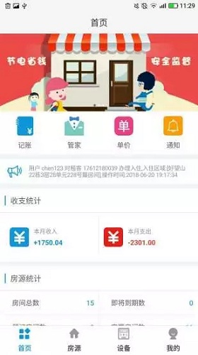 趣公寓 趣公寓app