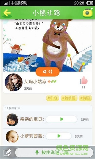 童說童畫 v2.0 安卓版 0