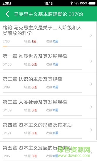 自考題庫(kù)軟件app下載