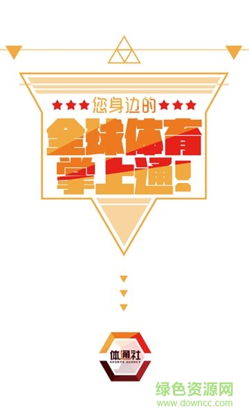 體通社(體育資訊) v1.0.5 安卓版 0