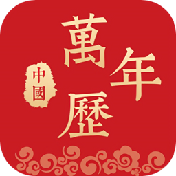 萬年歷星座日歷