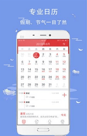 萬(wàn)年歷星座日歷 v1.0 安卓版 0