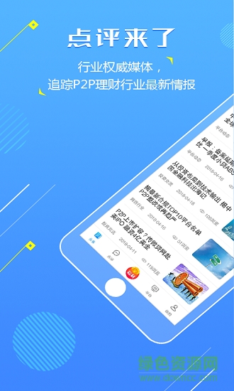 點評來了手機版 v1.0.0 安卓版 3